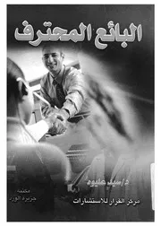 البائع المحترف