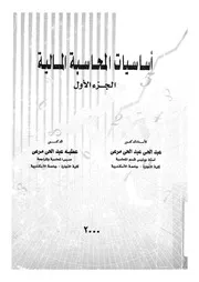 اساسيات المحاسبة