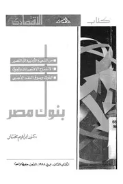 بنوك مصر