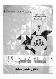 لماذا تدخن؟