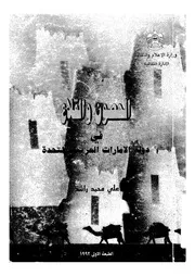 الحصون والقلاع فى دولة الامارات العربية المتحدة