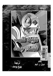 طريقة لكسب عملاء جدد