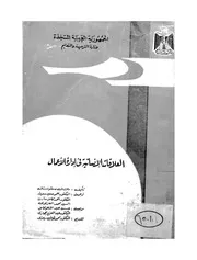 العلاقات الإنسانية في إدارة الأعمال نص وحالات