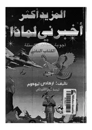 اخبرنى لماذا