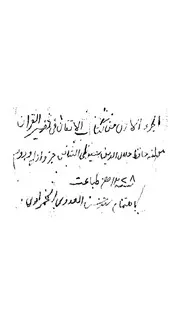كتاب الاتقان فى علوم القرآن