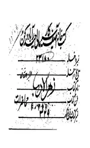 زهر الاداب وثمر الالباب