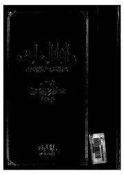كتاب دائرة المعارف وهو قاموس عام لكل فن ومطلب = Enc Arabe