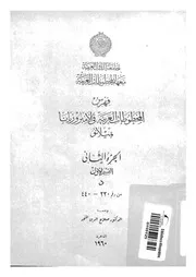 فهرس المخطوطات العربية فى الامبروزيانا بميلانو
