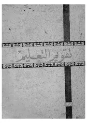 تقويم التعليم فى مصر سنة 1934