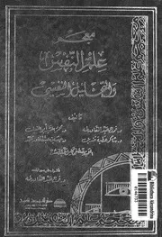 معجم علم النفس والتحليل النفسى