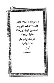 غلاف دليل التجار الى اخلاق الاخيار