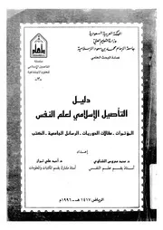 دليل التاصل الاسلامى لعلم النفس المؤتمرات مقلات الد الكتب
