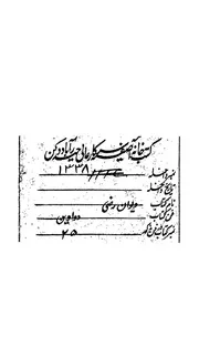 ديوان السيد الرضى الموسوى العلوى