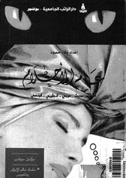عالم الاحلام قاموس حديث عربى انجليزى فرنسى
