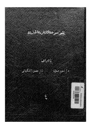 الموسوعة الادارية الحديثة مبادئ المحكمة الادارية العليا و