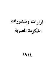 مجموعة القرارات والمنشورات