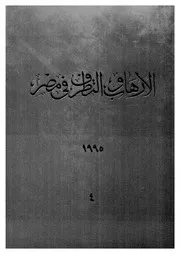 الارهاب والتطرف