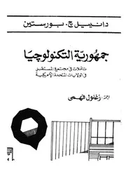جمهورية التكنولوجيا