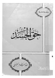 حق الجسد