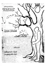 اصل الانواع