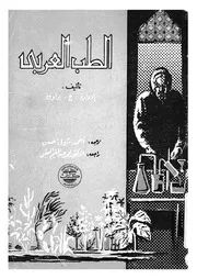 الطب العربى