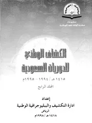 الكشاف الوطني للدوريات السعودية = National index of Sa erials