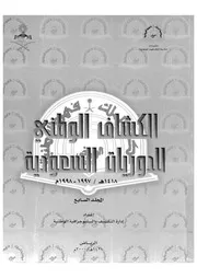 الكشاف الوطني للدوريات السعودية