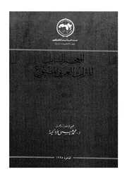 المعجم الشامل للتراث العربى المطبوع