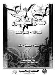 مكنز الفولكلور