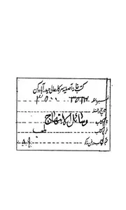 الجزء الاول الرابع من وسائل الابتهاج فى الطب الباطنى والعلاج