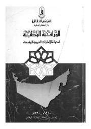 الوراقية الوطنية لدولة الامارات العربية المتحدة