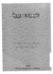 الكيمياء السريرية