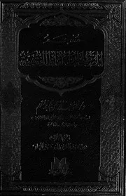 معجم المصطلحات والالفاظ الفقهية