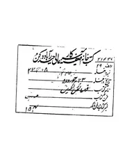 كتاب خصائص الحسين ومزايا المظلوم