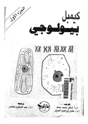 كيمبل بيولوجى