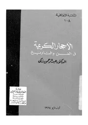 الاحجار الكريمة فى الفن والتاريخ
