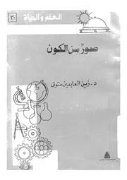 صور من الكون