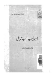 جيولوجيا البترول