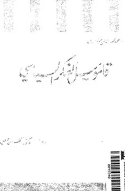 قاموس الفكر السياسى