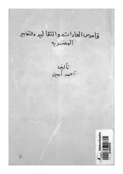 قاموس العادات والتقاليد والتعابير المصرية