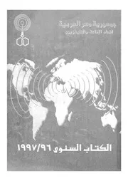 الكتاب السنوى-الإذاعة والتلفزيون مصر