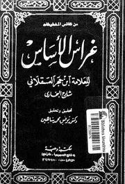 غراس الاساس