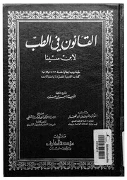 القانون فى الطب