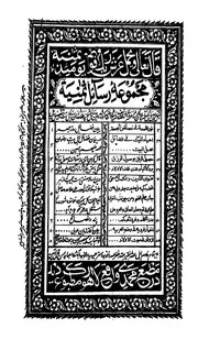 مجموعة رسائل ثمنية