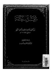 مجمل اللغة