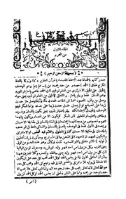الجلد الاول من المحرم