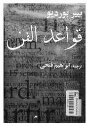 قواعد الفن