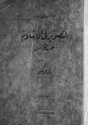 التصوير فى الاسلام عند الفرس