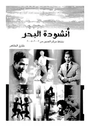 انشودة البحر