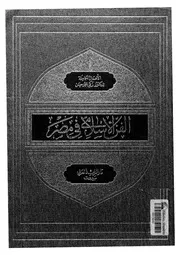 الاعمال الكاملة للدكتور زكى محمد حسن